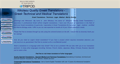 Desktop Screenshot of greektranslations.tripod.com