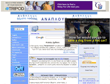 Tablet Screenshot of anaplous.tripod.com