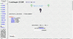 Desktop Screenshot of cooksimple.tripod.com