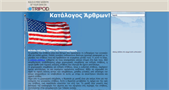 Desktop Screenshot of ellinikoskatalogos.tripod.com
