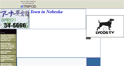 Desktop Screenshot of nobeoka-town.tripod.com