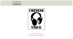Desktop Screenshot of chinesevoice.tripod.com