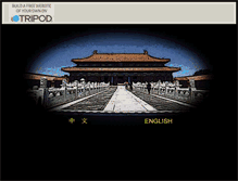 Tablet Screenshot of bei-jing.tripod.com