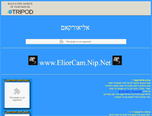 Tablet Screenshot of eliorcam.tripod.com