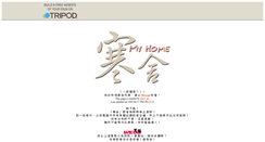 Desktop Screenshot of mynewhome.tripod.com
