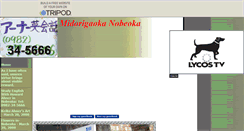 Desktop Screenshot of midorigaoka-nobeoka.tripod.com