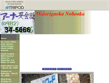 Tablet Screenshot of midorigaoka-nobeoka.tripod.com