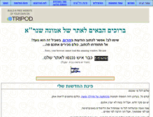 Tablet Screenshot of emuna1.tripod.com