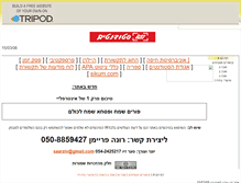 Tablet Screenshot of haifacom.tripod.com