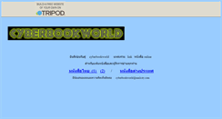 Desktop Screenshot of cyberbookworld.tripod.com