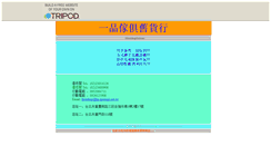 Desktop Screenshot of firstshoptaiwan.tripod.com