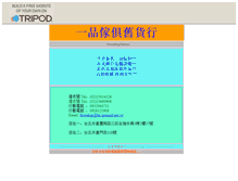 Tablet Screenshot of firstshoptaiwan.tripod.com