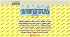 Desktop Screenshot of cpopo.tripod.com