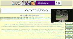 Desktop Screenshot of ahl-albayt.tripod.com