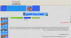 Desktop Screenshot of mahmoudbadr.tripod.com