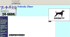 Desktop Screenshot of nobeoka-times.tripod.com